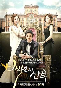 Невеста столетия | Невеста века