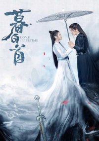 Любовь длиною в жизнь (2020)