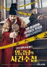 Государев дневник расследований