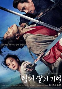 Меч помнит все