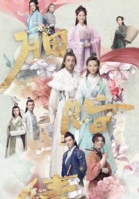 Утраченное обещание