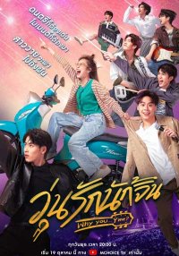 Почему ты и я? (2022)