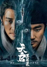 Странные истории эпохи Тяньци