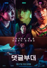 Фабрика троллей (2024)