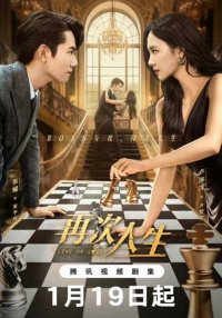 Жить или любить? (2025)