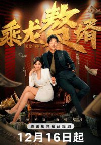 Победит сильнейший (2024)