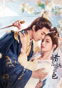 Пленница любви (2025)