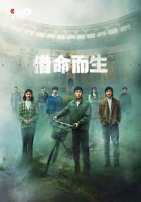 Жизнь за жизнь (2025)