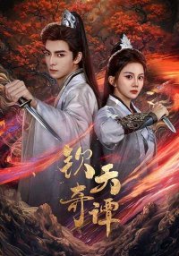 Странные истории императора (2025)