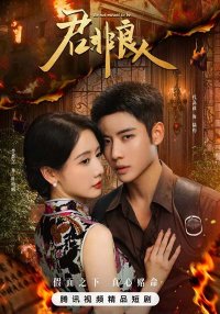 Ты не моя любовь (2025)