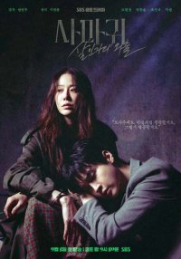 Богомол: Выход убийцы (2025)