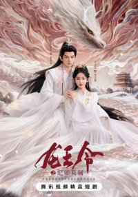 Орден короля драконов (2025)