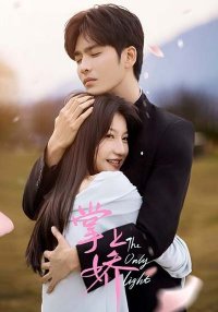 Сокровище в твоих руках (2025)