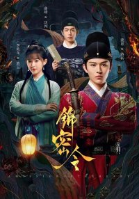 Миссия сердца (2025)